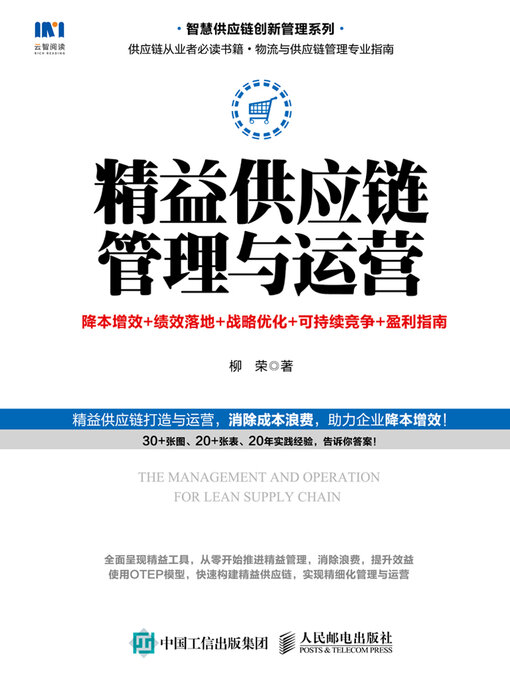 Title details for 精益供应链管理与运营 by 柳荣著 - Available